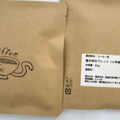 新しく個包装のドリップパックを作りました！！（イベント告知あり）